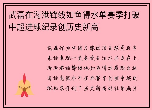 武磊在海港锋线如鱼得水单赛季打破中超进球纪录创历史新高