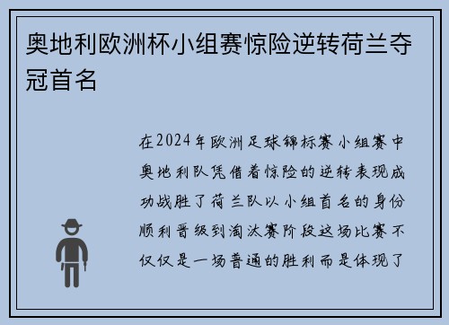 奥地利欧洲杯小组赛惊险逆转荷兰夺冠首名 奥地利欧洲杯小组赛惊险逆转荷兰夺冠首名