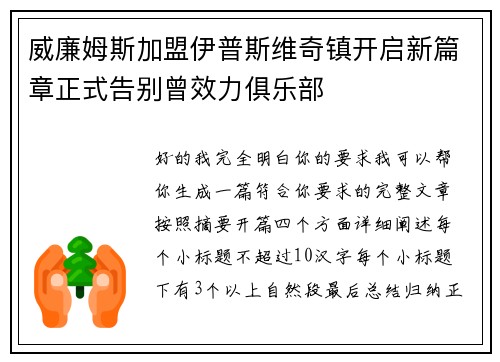 威廉姆斯加盟伊普斯维奇镇开启新篇章正式告别曾效力俱乐部 威廉姆斯加盟伊普斯维奇镇开启新篇章正式告别曾效力俱乐部