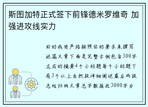 斯图加特正式签下前锋德米罗维奇 加强进攻线实力