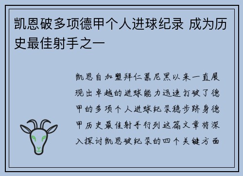 凯恩破多项德甲个人进球纪录 成为历史最佳射手之一 凯恩破多项德甲个人进球纪录 成为历史最佳射手之一
